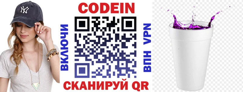 Купить где  Карачев  Codein напиток Lean (лин) 